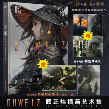 2022 Nov Prihod Na Ye Gu Zheng Wei Ilustracije Umetnosti Zbirka Knjige Za Risanje Umetnosti Knjigo Z Plakatov In Razglednic Guweiz Knjige