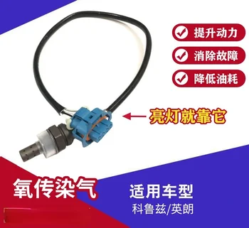 Primerna za Yinglang GT XT oxygen senzor Chevrolet Cruze 1.6-1.8 spredaj in zadaj kisika senzorji nove in stare