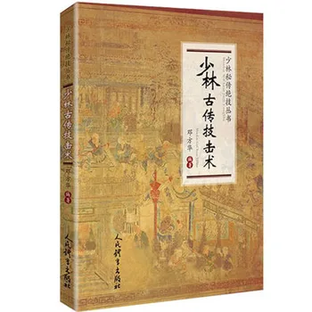 Shao Lin Yi Jin Jing Gu Zhuan Mi Gong Ba Duan Jin borilne veščine kung Fu knjigo v kitajski